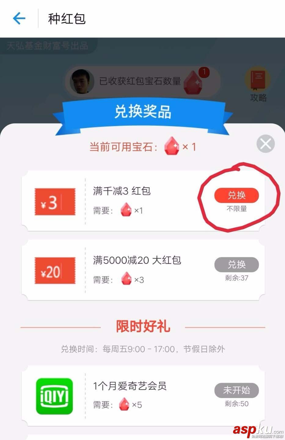 支付寶天弘基金怎么種紅包免費兌換獎品? 支付寶,天弘基金,紅包