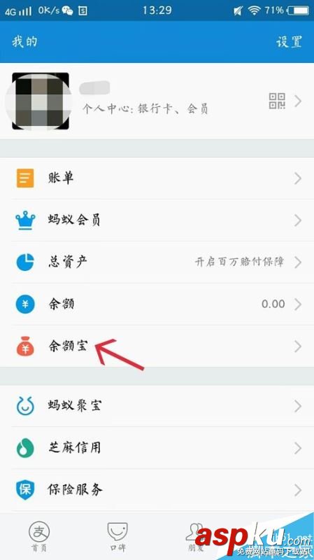 支付寶怎么轉入余額寶?支付寶余額轉入余額寶教程 支付寶,轉入,余額寶,余額