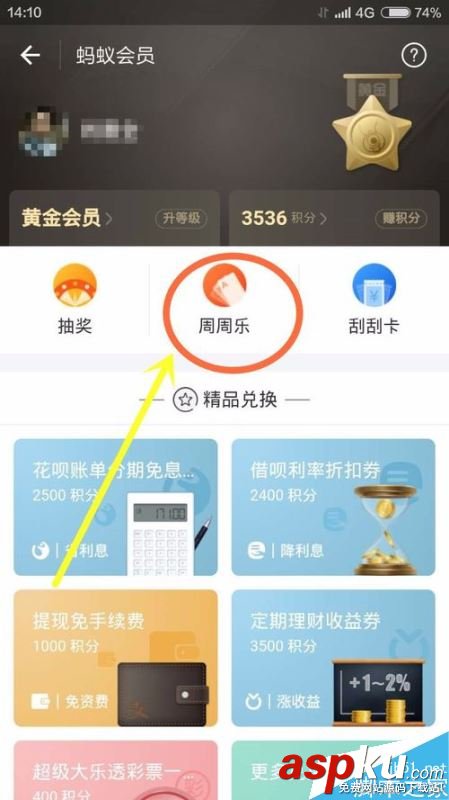 支付寶周周樂怎么玩?支付寶周周樂玩法解析 支付寶,周周樂