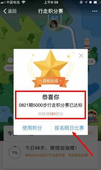 支付寶,行走積分賽