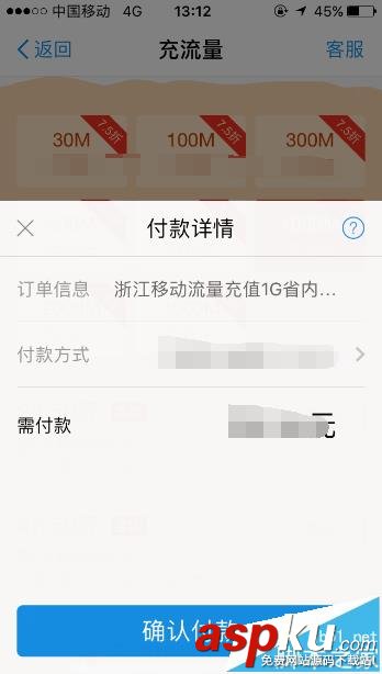 支付寶app怎么充值流量? 支付寶流量充值的方法 支付寶,流量