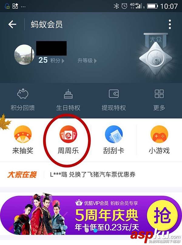 支付寶app怎么查詢周周樂有沒有中獎? 支付寶,周周樂