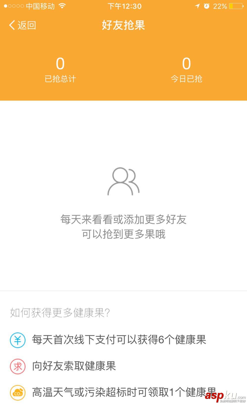 支付寶app怎么獲得健康果? 支付寶,健康果