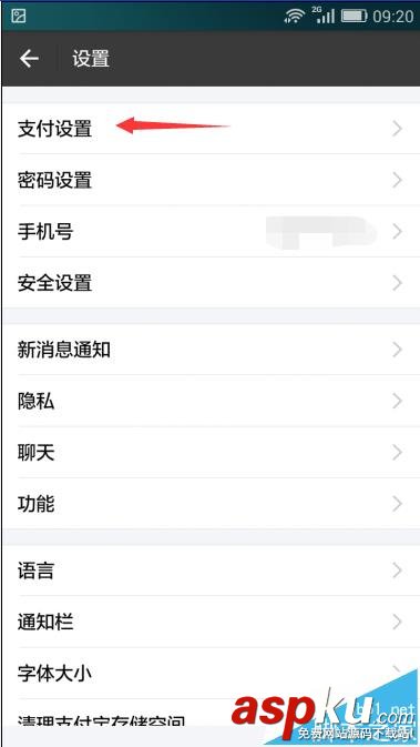 支付寶預約還款順序該怎么自定義設置? 支付寶
