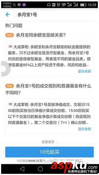 支付寶余月寶1號怎么買/賣?支付寶余月寶1號買/賣出方法流程 支付寶余月寶1號,支付寶