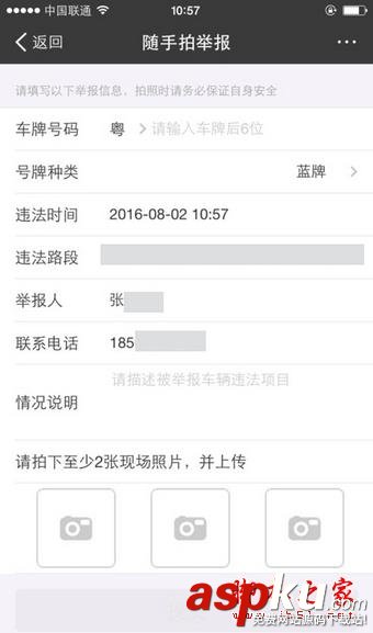 支付寶如何舉報他人交通違章 支付寶舉報交通違章最全攻略教程 支付寶,舉報,他人,交通違章,攻略