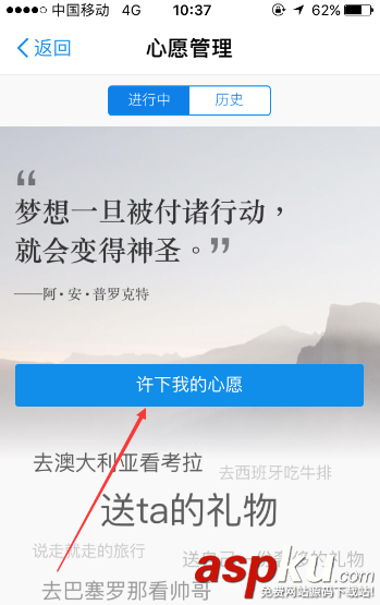 支付寶app怎么給余額寶設置心愿儲蓄? 支付寶,余額寶,心愿儲蓄