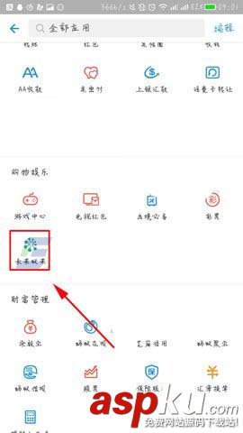 支付寶,刷臉