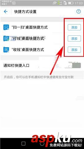支付寶,快捷方式