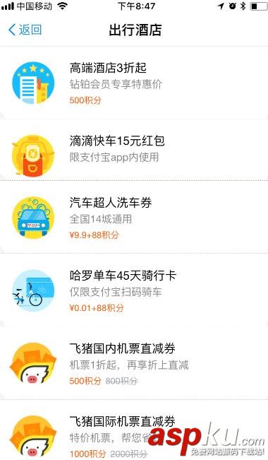 支付寶積分怎么用?支付寶積分最全的使用攻略 支付寶,積分