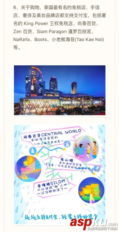 支付寶泰國怎么用? 泰國支付寶最全使用攻略 支付寶,泰國