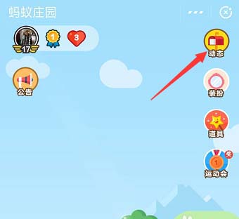 支付寶,螞蟻莊園