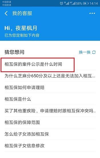 支付寶,相互保