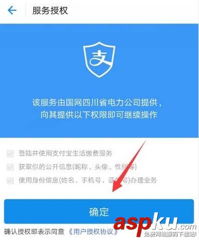 支付寶怎么查詢每日用電量? 支付寶用電量查詢的教程 支付寶,電量