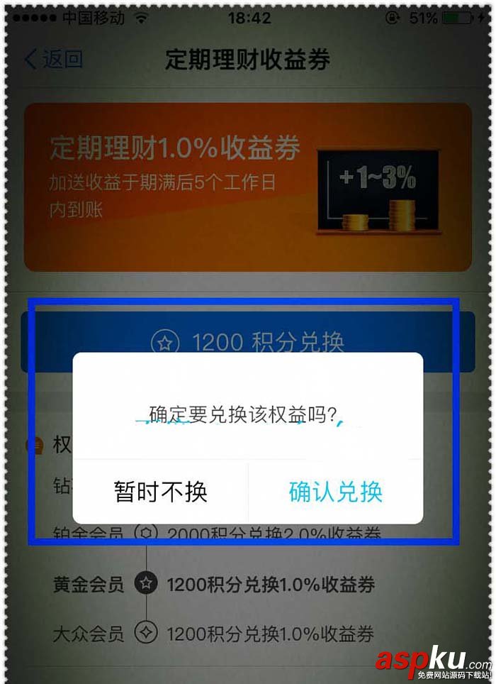 支付寶,積分