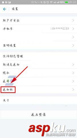 支付寶,通知欄