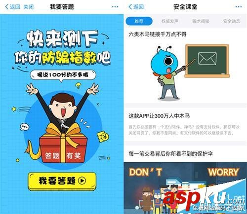 支付寶"安全課堂"開課啦 全面啟動防騙知識庫 支付寶,安全課堂