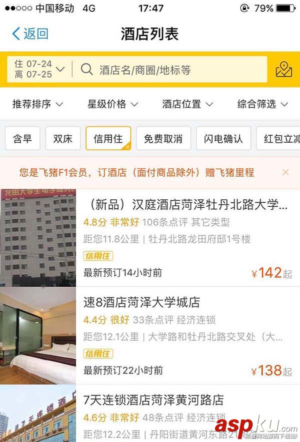 支付寶app怎么預定未來酒店? 支付寶,未來酒店