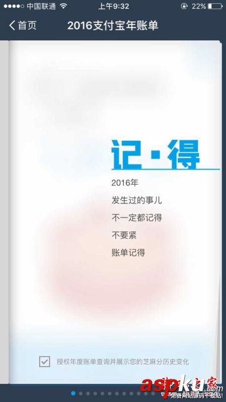 支付寶2016年度賬單,2016支付寶賬單查詢