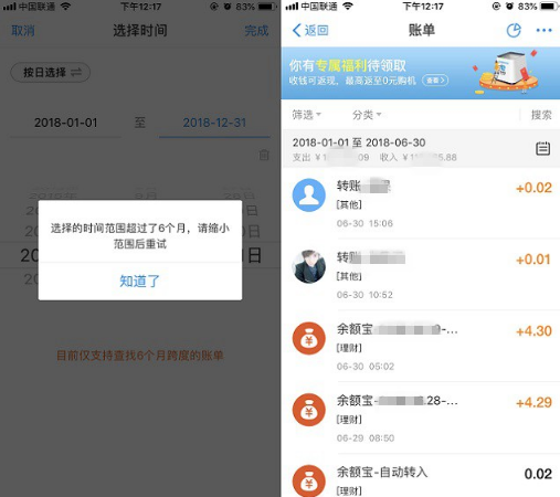 支付寶年賬單,支付寶