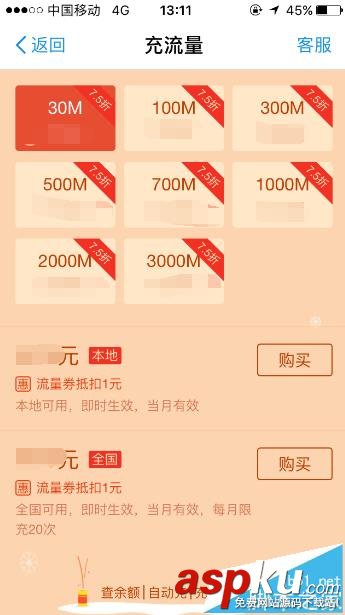 支付寶app怎么充值流量? 支付寶流量充值的方法 支付寶,流量