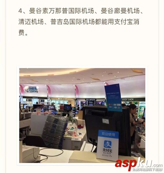 支付寶泰國怎么用? 泰國支付寶最全使用攻略 支付寶,泰國