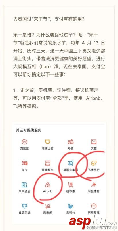 支付寶泰國怎么用? 泰國支付寶最全使用攻略 支付寶,泰國