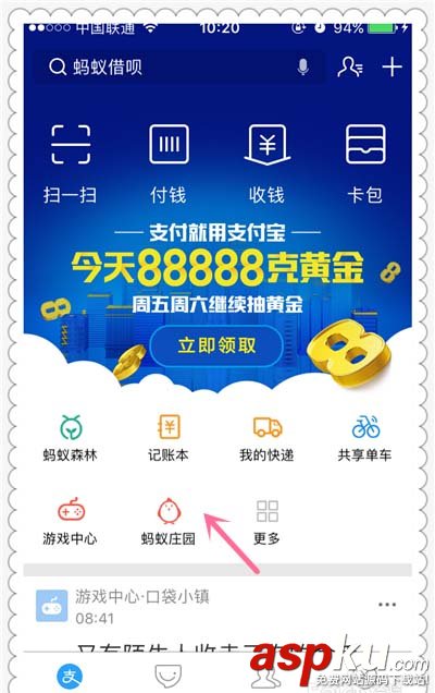 支付寶app螞蟻莊園怎么獲取飼料和提升容量? 支付寶,螞蟻莊園,飼料