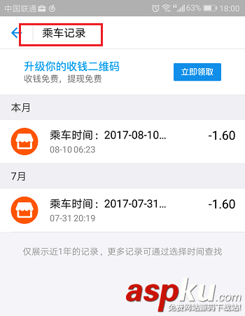 支付寶app怎么使用乘車碼? 支付寶乘車碼的使用方法  支付寶,乘車碼