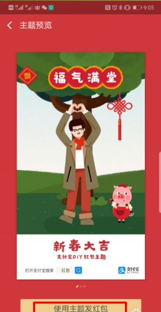 支付寶如何定制紅包主題 支付寶DIY紅包主題詳細步驟 支付寶,定制,紅包,主題