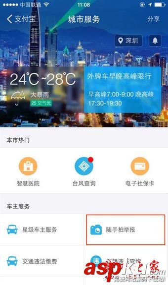 支付寶如何舉報他人交通違章 支付寶舉報交通違章最全攻略教程 支付寶,舉報,他人,交通違章,攻略