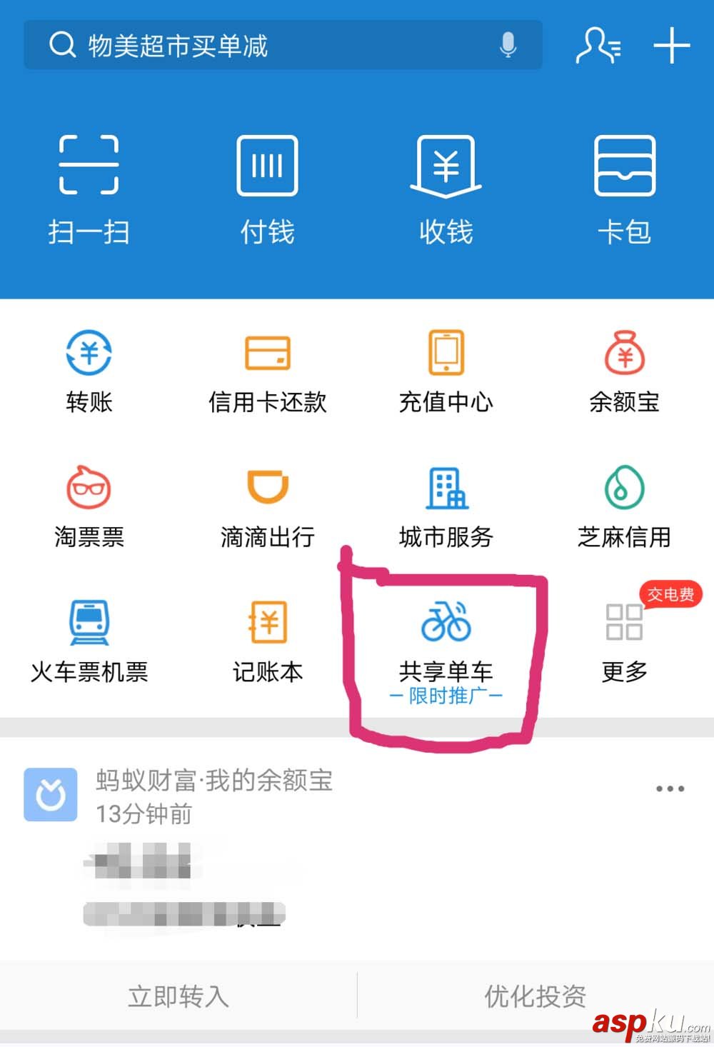 支付寶app怎么解鎖共享單車? 支付寶,共享單車