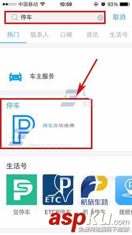 支付寶app怎么使用停車場無感支付? 支付寶,停車場