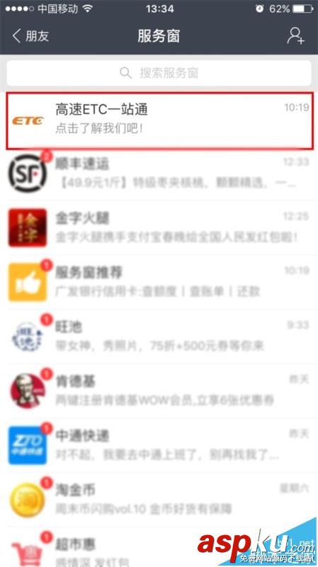支付寶,高速ETC,ETC一站通