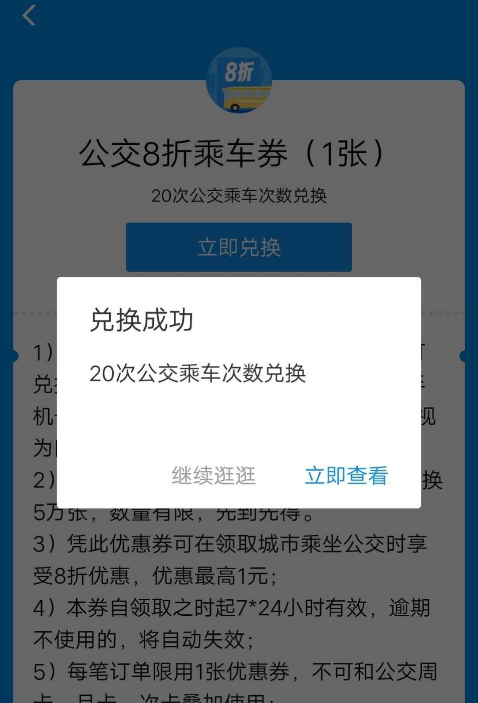 支付寶,公交次數,折扣券
