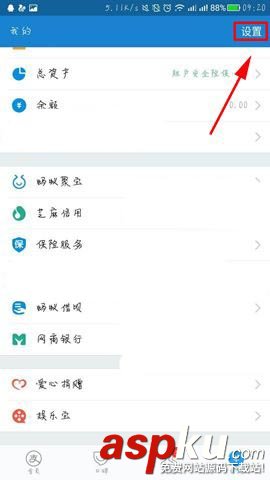 支付寶,通知欄
