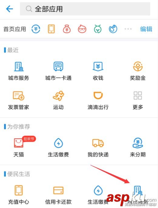 支付寶app怎么使用電子公交卡? 支付寶,公交卡