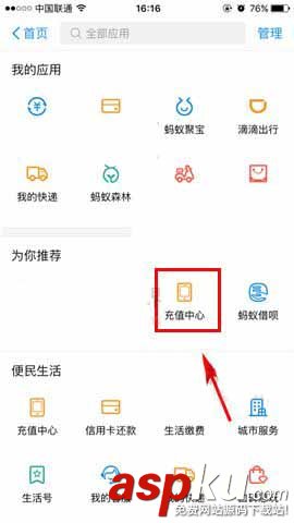 支付寶app怎么設(shè)置手機(jī)話費(fèi)自動充值? 支付寶,話費(fèi)
