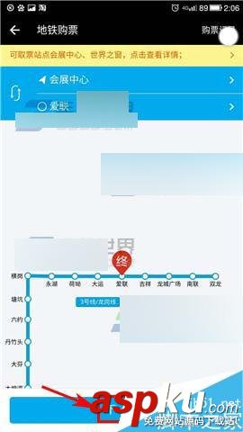 手機支付寶怎么購買地鐵票? 手機支付寶,地鐵票