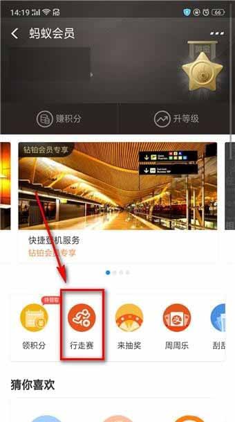 支付寶,行走積分賽