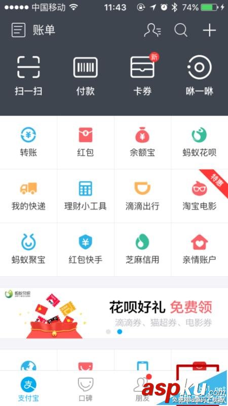 支付寶,重新登陸