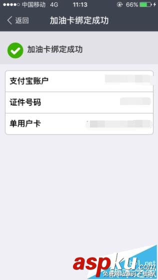 支付寶怎么給中石化加油卡充值? 支付寶,中石化,加油卡