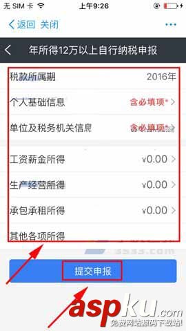 支付寶app怎么申報個稅? 支付寶,個稅