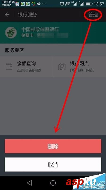 支付寶如何解除或刪除綁定的銀行卡?支付寶銀行卡解綁方法 支付寶,銀行卡