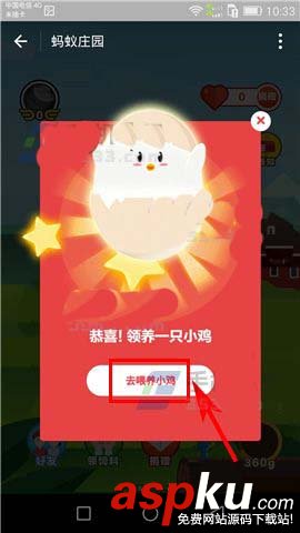 支付寶,螞蟻莊園