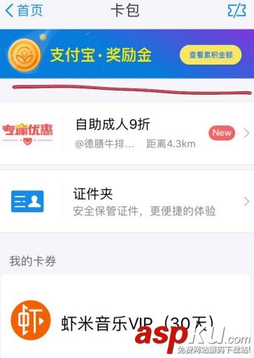 支付寶獎勵金,支付寶