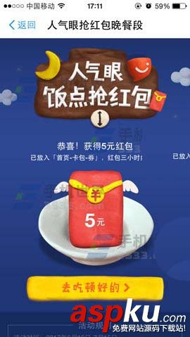 支付寶,飯點紅包,紅包