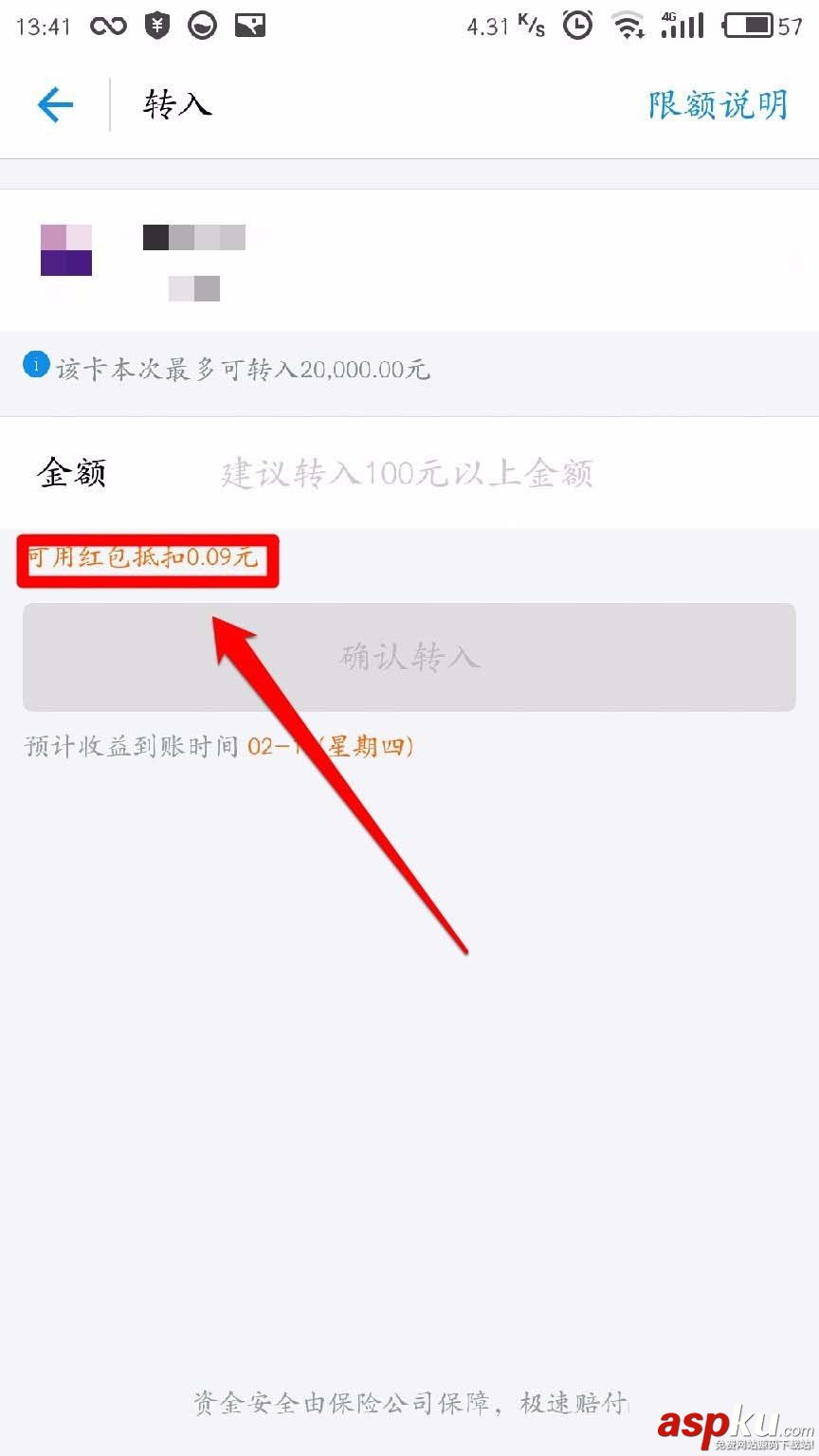 支付寶余額寶紅包怎么使用? 支付寶,余額寶,紅包
