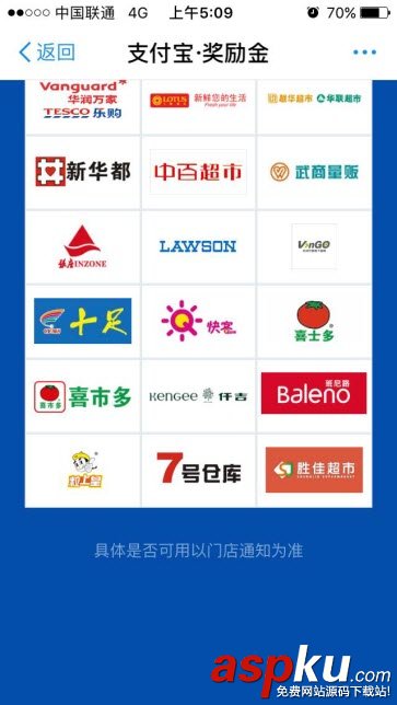 支付寶獎勵金,支付寶