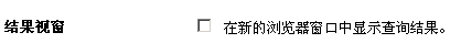 google結(jié)果視窗偏好設(shè)置圖示